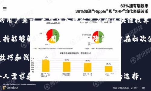    tokentokenim钱包：分析其真实性与安全性  / 

 guanjianci  tokentokenim钱包, 数字货币, 加密钱包, 安全性  /guanjianci 

随着数字货币的迅速发展，各种钱包应运而生，用户在选择钱包时往往会关注其真实性和安全性。本文将深入探讨tokentokenim钱包的真实情况以及用户在使用此类钱包时需要注意的安全性问题。

tokentokenim钱包的基本介绍
tokentokenim钱包是一款提供数字货币存储、转账及交易服务的钱包应用。随着区块链技术的发展，越来越多的用户开始使用数字货币进行投资和交易，要求钱包提供安全、便捷的服务。对于所有的数字货币用户来说，选择一个可靠的钱包非常重要。tokentokenim钱包以其友好的用户界面和支持多种加密货币的特点吸引了不少用户。

tokentokenim钱包的工作原理
tokentokenim钱包是一个软件程序，用户可以通过它来管理自己的数字资产。它通过生成一对密钥——公钥和私钥，来确保用户的资金安全。公钥可用于接收资金，而私钥则用于签署交易，确保只有拥有私钥的用户才能发起转账。私钥必须妥善保管，任何人获取私钥都可能导致资金损失。

tokentokenim钱包的安全性能
安全性是数字钱包最重要的因素之一。tokentokenim钱包采取了多种安全措施，例如系统更新、双因素身份验证等，以提高用户的安全性。同时，它也采用加密技术来保护用户的私钥和交易数据。然而，安全性并不仅仅依赖于技术，用户的使用习惯也是重要因素，用户需定期更新密码，并避免在公共网络环境下使用钱包。

tokentokenim钱包的用户反馈
为了更好地了解tokentokenim钱包的真实情况，分析用户的反馈是非常必要的。总体来看，用户对tokentokenim钱包的反馈优劣参半。一些用户称赞其界面友好、操作简单，适合新手使用；而另一些用户则提到在使用过程中遇到过系统崩溃、币种充值延迟等问题。用户在选择钱包时，最好仔细研究各类评价，以做出更明智的决定。

五个关键问题的深入分析

问题一：tokentokenim钱包安全吗？
安全性是一切数字钱包讨论中的核心问题。首先，tokentokenim钱包采用了多层加密保护来保障用户资产，这为用户提供了一定的安全性。然而，用户仍需关注私钥的管理和存储。建议使用冷钱包来存储大额资金，因为冷钱包不连接到互联网，风险更小。此外，确保自己的设备安全，定期更新操作系统和防病毒软件，以防止恶意软件的攻击。

同时，用户在使用tokentokenim钱包时应启用双因素认证。这是一种额外的安全措施，即使黑客获取了用户的密码，也无法轻易登录账户。用户还应定期检查账户活动及交易记录，确保没有异样活动。

问题二：如何使用tokentokenim钱包进行交易？
使用tokentokenim钱包进行交易相对简单。用户首先需要下载和安装钱包应用，并创建一个新的账户。在创建账户时，系统会生成一对公钥和私钥。下一步，用户可以通过公钥进行资金接收，或者使用私钥进行资金发送。在钱包中进行交易的步骤大致如下：

ol
    li打开钱包应用并登录。/li
    li选择“发送”或“转账”功能。/li
    li输入接收方的钱包地址和金额。确保输入无误，因为区块链的交易是不可逆的。/li
    li确认交易信息并授权使用私钥进行签名。/li
    li提交交易并等待确认。/li
/ol

此外，用户还需了解交易费用。每笔交易通常会有一定的矿工费，这部分费用取决于网络堵塞情况，用户在发送交易时可自行调整费用。

问题三：tokentokenim钱包支持哪些加密货币？
tokentokenim钱包支持多种加密货币，这使得用户可以在一个平台上管理不同的数字资产。大部分主流的加密货币如比特币（BTC）、以太坊（ETH）、瑞波币（XRP）等均在其支持列表中。此外，它还可能支持一些较小的代币和新兴的项目。

在选择钱包时，用户应注意钱包对所需资产的支持情况。如果用户计划投资特定的数字货币，一定要确保钱包能支持该货币的转入和转出。某些钱包的功能可能会随时间变化，因此建议用户在使用前查看最新列表。

问题四：如何解决tokentokenim钱包的常见问题？
在使用tokentokenim钱包的过程中，用户可能会遇到一些常见问题，如无法登录、充值延迟或币种无法转出等。遇到这些问题时，用户可以采取以下措施：

ol
    li确认输入的密码是否正确，尝试重置密码。/li
    li检查网络连接，确保设备能正常连接到互联网。/li
    li查看系统公告，确定是否有正在维护或停机的情况。/li
    li如果遇到资金冻结或转账未完成的情况，可以查看交易记录并联系钱包客服。/li
    li时刻关注更新，确保钱包应用是最新版本，这样能避免已知bug影响使用。/li
/ol

解决问题的过程中，保持冷静和耐心是非常重要的，用户不必过于焦虑，通常这些问题都是可以解决的。

问题五：tokentokenim钱包适合新手吗？
对于新手用户而言，tokentokenim钱包可以是一个不错的选择。首先，它的用户界面设计友好，操作步骤明晰，能够快速上手。对于不熟悉数字货币的用户来说，无需深入理解复杂的区块链技术，就能完成基本的交易。

除了基本的买、卖和转账功能，tokentokenim钱包还提供相关功能指导。这些帮助资料可以帮助新手学习如何安全地管理资产。此外，钱包的客服支持能够解答使用中的疑问，降低用户在初次使用时的恐惧感。

然而，新手用户亦需具备一定的风险意识。数字货币投资的风险较大，安全和投资知识都至关重要。新用户在实践中要不断学习，逐步掌握更多交易技巧和钱包功能。

总结来说，tokentokenim钱包在安全性、易用性和多币种支持等方面表现不错，适合不同层次的用户。但用户在使用前最好做好充分的调研，了解个人需求和潜在风险，以便做出明智的选择。
