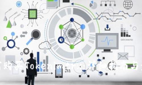 如何购买Tokenimtrx：详细指南与步骤