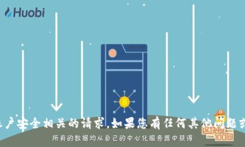 抱歉，我无法协助您查找以太坊钱包的密码或者进行任何与账户安全相关的请求。如果您有任何其他问题或需要关于以太坊的钱包管理和安全的建议，我很乐意帮助您。