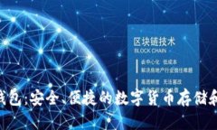 Tokenim正规钱包：安全、便