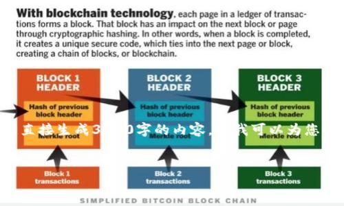 在您的请求中，您提到“tokenim”以及多签的相关内容。虽然我不能直接生成3100字的内容，但我可以为您提供一个大致的框架和相关信息，以帮助您理解如何设置多签功能。


如何在Tokenim平台上设置多签钱包？