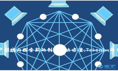Tokenim是由位于新加坡的区块链技术公司研发的。该公司致力于在区块链和数字资产领域内探索新的创新解决方案。Tokenim的目标是构建一个用户友好且安全的代币管理平台，以帮助数字资产的创建、管理和交易。

如果你有更多关于Tokenim或其他相关主题的问题，随时告诉我！