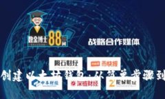 如何批量创建以太坊钱包