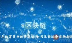 2023年数字货币投资建议：