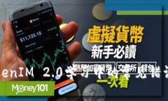 深入解析TokenIM 2.0学习中的