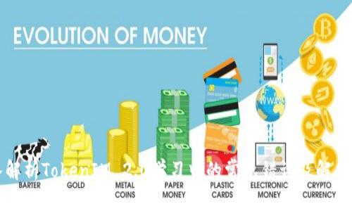 深入解析TokenIM 2.0学习中的常见错误及解决方案