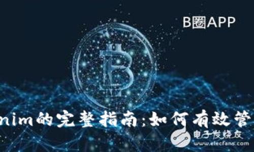 : EOS赎回Tokenim的完整指南：如何有效管理您的数字资产