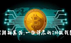 ziaoti如何辨别真伪：一份
