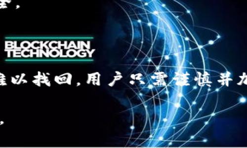  belioti 以太坊钱包地址如何区分0和o？了解这两个字符的区别与影响 / 

 guanjianci 以太坊, 钱包地址, 字符区分, 0和o, 加密货币 /guanjianci 

在数字货币世界中，尤其是在以太坊的操作中，我们常常会遇到一个令人困惑的问题：如何区分以太坊钱包地址中的数字‘0’和字母‘o’? 这个问题虽然看似简单，但对于新手来说确实是一个非常重要的内容。本篇文章将深入探讨这一问题，从字符的外观、在钱包地址中的作用、可能产生的误解，到如何处理这些字符并确保交易的安全性。

字符的外观与识别

在以太坊钱包地址中，以太坊地址通常以‘0x’开头，后面接的是一串40个十六进制字符。这些字符包括数字‘0’（零）和字母‘o’（小写字母O）以及其他从1到9的数字和字母‘a’到‘f’。在视觉上，这两个字符的形状非常相似，尤其是在某些字体中，字母‘o’可能更为圆滑，而数字‘0’则较为直线化。为了帮助用户区分这两个字符，很多交易所和钱包服务在设计界面时，尽可能使用可识别性更好的字体。

此外，用户在输入地址时，推荐使用复制粘贴的方式来避免手动输入错误。由于以太坊地址长度固定，任何字符的错误输入都有可能导致用户资金的丢失。因此，了解在地址中可能出现的字符及其外观将有助于我们降低输入错误的风险。

钱包地址的字符组成与作用

以太坊钱包地址由40个十六进制字符构成，这意味着它是由16个不同的符号（0-9和a-f）组合而成的。每个字符在地址中都是独一无二的，任何字符的变化都将生成一个全新且无效的地址。‘0’和‘o’虽然在外观上相似，但在以太坊协议中分别代表着数字和字母的绝对不同性。事实上，‘o’并不会在以太坊地址中出现。合规的以太坊地址只能包含数字0-9和字母a-f（即小写）。

因此，在输入以太坊地址时，我们只需关注数字0和小写字母o。确保自己始终输入合法字符后，应注意每一个字符的输入，这不仅是为了确保地址的准确性，也是为了避免数字和字母的误替。由于任何小的偏差都可能导致其资金无法到达预期的钱包地址，用户尤其应该对此加倍小心。

可能产生的误解与影响

在以太坊钱包地址的输入与使用过程中，用户误将数字0误认为字母o的情况并不少见。这种混淆在一些用户中造成了误解，导致他们在进行转账时错误地输入了地址，进而造成资产的丢失。许多用户可能在查阅资料时会发现，网上关于如何正确输入钱包地址的讨论较少，很多时候甚至没有给予足够的重视。

因此，加强对数字0和字母o的区分教育尤为重要。特定的教育和指导措施应该被实施来提醒用户在输入以太坊地址时，务必仔细核对他们的输入，确保没有任何字符上的错误。在某些情况下，用户还可以借助一些区块链浏览器来验证他们输入的地址是否有效。同时，用户也应考虑使用一些新款数字钱包应用，这些应用大多内置字符纠错能力，能自动识别和纠正这类常见的输入错误。

如何防止地址输入错误的最佳实践

为了有效地降低因字符误认导致的资产损失风险，以下是一些防止地址输入错误的最佳实践：

ol
listrong复制粘贴：/strong在完成地址输入时，尽量使用复制粘贴的方式，避免手动输入造成的错误。/li
listrong使用区块链浏览器：/strong在进行转账前，可以使用区块链浏览器对输入的地址进行校验，确保其有效性。/li
listrong二次确认：/strong在完成地址输入后，最好进行二次确认，确保所有字符都输入准确，无遗漏，无错误。/li
listrong熟悉钱包管理：/strong熟悉常用的钱包工具和其界面的字体和字母样式，增强对不同字符的识别能力。/li
listrong教育与培训：/strong定期参与关于加密货币的教育活动，提升个人对数字货币基本知识的理解能力。/li
/ol

通过以上措施，用户可以显著降低在输入以太坊地址时字符误认的概率，从而保护他们的资产安全。

常见相关问题

以下是关于以太坊钱包地址字符识别的五个常见问题及详细解答：

问题一：如何检查以太坊地址的有效性？

在转账至以太坊地址时，确保地址的有效性至关重要。用户可以通过在线区块链浏览器来验证地址。输入钱包地址后，浏览器会反馈该地址是否存在以及其关联的账户余额。如果出现“地址无效”的提示，则说明该地址并不存在，用户应重新检查输入或使用其他地址。

问题二：以太坊地址有多长？

标准的以太坊地址长为42个字符, 其中包括前缀‘0x’。后面的40个字符是由数字和字母组成，所有的字符为十六进制。确保这种标准长度是确保钱包地址合法性的基本要求之一。

问题三：使用不一致的字符对交易产生什么影响？

在区块链系统中，任何字符的偏差可能导致地址的完全改变。若在输入中出现了‘o’而不是‘0’，则意味着资金将会发送至一个全新的地址，这几乎不可能被找回。因此，了解清楚该地址是输入的关键。

问题四：是否存在工具可以帮助我区分这些字符？

是的，存在一些在线工具和应用程序，可以帮助用户区分并校验输入的以太坊地址。用户可以利用这些工具来防止常见的输入错误。确保使用可信任的软件和工具，以保护个人资产安全。

问题五：如果我错误地输入了地址，应该怎么做？

如果用户发现自己错误输入了以太坊地址，首先应立即停止交易，并对地址进行核实。若交易仍未发生，用户可尝试找到回滚的办法。若交易已成功，而资金错发至错误地址，该资产将难以找回。用户只需谨慎并加倍小心，以防这种情况发生。

总之，在进行以太坊及其他数字货币的交易时, 理解和准确输入钱包地址是极其重要的，尤其是对字符的分辨力。牢记0与o之间的区别有助于用户在丰富的数字货币投資中保持安全。