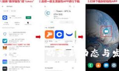 RCEP背景下数字货币的最新