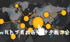 最新Tokentokenim钱包下载指