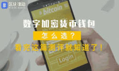 hibaotiTokenim：了解它的冷钱包与热钱包属性/hibaoti

Tokenim, 冷钱包, 热钱包, 数字钱包, 加密资产/guanjianci

随着区块链技术和加密货币的普及，数字钱包成为了用户管理和交易加密资产的重要工具。其中，冷钱包和热钱包的概念逐渐深入人心。Tokenim作为一种数字钱包，它究竟采用了哪种钱包属性，冷钱包和热钱包所有特征又是什么呢？在这篇文章中，我们将详细探讨Tokenim的运作机制以及它是属于冷钱包还是热钱包，并深入分析相关概念。

什么是冷钱包和热钱包？

在深入了解Tokenim之前，我们首先需要明确冷钱包和热钱包的定义。

冷钱包是指一种不直接连接互联网的数字钱包。这种钱包主要用于长期存储加密货币。由于与互联网的脱离，冷钱包相对安全，适合安全性要求较高的用户。常见的冷钱包包括硬件钱包（如Ledger、Trezor）和纸钱包。

相对而言，热钱包是指保持连接互联网的数字钱包。热钱包通常用于日常交易和频繁使用，由于其便捷性和实时性，它们在用户进行交易时提供了优越的体验。但同时，由于网络连接的因素，热钱包也面临更多的安全风险，容易遭受黑客攻击和其他风险。

Tokenim的运作特点

Tokenim是一款创新型数字钱包，其特点在于提供多种功能和便捷的用户体验。Tokenim的设计不仅考虑了用户的安全需求，也重视了用户在使用过程中的便利性。作为一种新型的数字钱包，Tokenim可能集成了冷钱包和热钱包的特点。

根据Tokenim的功能介绍，它支持多种加密货币的存储和交易，并且有着友好的用户界面，使用户能够轻松进行资产管理及交易。这使得Tokenim在日常使用上接近于热钱包，但具体取决于用户选择的操作模式。例如，当用户将资产长期存储时，Tokenim允许将一部分内容转移至更为安全的冷存储环境。

Tokenim属于冷钱包还是热钱包？

要确定Tokenim属于冷钱包还是热钱包，我们需要综合考虑其操作模式，安全性，以及用户需求。根据Tokenim的设计，它可以被视作一种热钱包，特别是在用户频繁交易的情况下，因其需要实时在线以支持交易，方便用户随时访问和管理其加密货币。

然而，在不同的使用场景和配置下，Tokenim也可以实现某种程度的冷钱包功能。用户可以选择不将钱包始终在线，通过安全措施将部分资产存储在离线状态下，从而增强了安全性。这意味着，Tokenim具有灵活性，能够适应不同用户的多样化需求。

如何选择适合自己的数字钱包？

选择适合自己的数字钱包是每位加密资产投资者需要面对的重要问题。在选择数字钱包时，用户需要考虑多个因素，包括安全性、便捷性、支持的加密资产种类以及费用等。

首先，安全性是最重要的考虑因素。如果你打算长期持有大量的加密货币，冷钱包可能是更好的选择。相比之下，热钱包虽然更为方便，但在安全风险上相对较高，适合频繁交易的用户。

其次，便捷性也是一个不可忽视的因素。如果你需要随时交易，热钱包将提供更好的易操作性。而如果你仅仅需要存储，则冷钱包可能会更加适合。

最后，用户还需要根据自己所持有加密资产的种类来选择钱包。并非所有钱包都支持所有的加密货币，因此在选择时要确保钱包能够支持你的资产。

加密资产的安全性为何如此重要？

在加密货币投资过程中，安全性是投资者最关注的问题之一。加密资产一旦被盗取，往往无法追回，因此确保资产的安全至关重要。

根据数据统计，过去几年加密资产的盗窃事件频繁出现，导致用户面临巨大损失。因此，保证数字钱包的安全性是每位投资者的责任。使用冷钱包可以有效降低被盗风险。冷钱包的物理隔离可以防止黑客远程攻击，此外，硬件钱包还可以通过PIN码、私钥等安全措施来增强安全性。

对比之下，热钱包的便捷性也伴随着高风险。虽然其使用方便，但频繁的网络连接使得用户面临更多攻击的可能。因此在安全性不容忽视的情况下，投资者选择热钱包需谨慎，合理配置资金。

如何保护自己的数字资产？

为了有效保护自己的数字资产，投资者可以采取多种措施。首先，使用复杂的密码和双因素认证来增强账户的安全性。其次，不要将所有的资产存放在同一个钱包中，以减少极端情况下的损失。你可以选择将大额资产存放在冷钱包中，而将小额的日常交易资产放在热钱包中。

同时，备份私钥和助记词是另一项重要的安全措施。确保这些信息不被泄露，并保持在安全的地方。定期检查你的账户活动，以确保没有异常交易也是非常必要的。

Tokenim的市场前景和发展趋势

未来，Tokenim的市场前景将受到多种因素的影响，包括市场需求、技术发展、法规制度等。随着越来越多的人了解并使用区块链技术，数字钱包的需求自然会提升。而Tokenim若能保持安全性、便捷性和用户友好性，必将具备良好的发展前景。

同时，技术的进步使得Tokenim有可能通过不断的功能迭代和技术更新来增强用户体验。例如，采用多签名技术、引入更尖端的加密技术等都能让钱包的安全性更上一个台阶。

综上所述，Tokenim的多功能特性使其能在冷钱包和热钱包之间灵活切换，用户可以根据自己的需求进行选择，从而在安全性和便捷性之间找到一个平衡点。无论是长期持有还是频繁交易，Tokenim都能提供相应的解决方案，为用户的加密资产安全保驾护航。

常见问题

ul
    li1. Tokenim支持哪些加密货币？/li
    li2. 如何安全地使用Tokenim进行交易？/li
    li3. Tokenim与其他数字钱包相比有哪些优势？/li
    li4. Tokenim的用户体验如何？/li
    li5. 如何获取Tokenim的技术支持或帮助？/li
/ul 

本文围绕