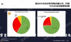 数字货币与黄金的对比分