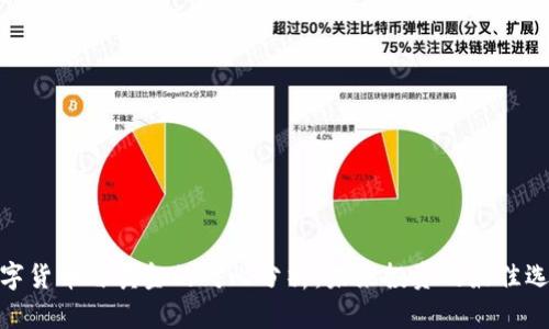 数字货币与黄金的对比分析：未来投资的最佳选择