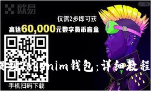 如何将ATOM币提到Tokenim钱包：详细教程与常见问题解答