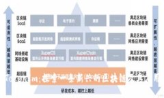 TokenIm：探索一条新兴的区