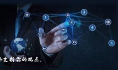 由于内容长度的限制，我