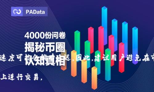 如何在Tokenim平台上添加资产：新手指南

Tokenim, 添加资产, 加密货币, 交易所/guanjianci

在数字货币日益普及的今天，越来越多的用户开始关注加密资产的管理与交易。Tokenim作为一款新兴的加密货币交易平台，其独特的功能和用户友好的界面吸引了众多用户。然而，许多新手在使用Tokenim时可能会遇到如何添加资产的问题。本文将详细介绍如何在Tokenim平台上添加资产，包括具体步骤、注意事项以及一些实用技巧。

一、了解Tokenim平台

Tokenim是一个为用户提供多种加密资产交易的在线平台。由于其操作简便、界面友好，Tokenim逐渐成为中小投资者的热门选择。该平台不仅支持多种主流数字货币的交易，还提供了丰富的资产管理功能，让用户可以更加便捷地管理自己的加密资产。

在深入了解如何添加资产之前，让我们先了解Tokenim的基本功能和特点。

二、Tokenim的基本功能

Tokenim平台的基本功能包括：

ul
    li安全可靠的交易：Tokenim采用高标准的安全措施，确保用户资产的安全。/li
    li多种资产支持：支持多种主流的加密货币，如比特币、以太坊、莱特币等。/li
    li用户友好的界面：简单易懂的操作界面，便于新手用户快速上手。/li
    li技术支持与社区：提供全天候的技术支持，并拥有活跃的用户社区。/li
/ul

三、在Tokenim平台上添加资产的步骤

接下来，我们将详细介绍在Tokenim平台上添加资产的具体步骤。一旦你完成这些步骤，你就可以轻松地开始进行交易和管理你的加密资产了。

h41. 注册并登录Tokenim账户/h4

首先，你需要在Tokenim官网注册一个用户账户。请访问Tokenim的官网，点击注册按钮并填写相关信息，包括邮箱地址、密码等。注册完成后，你需要通过邮箱验证来激活账户。登录后，确保你已经绑定了两步验证，以增强账户安全性。

h42. 进入资产管理页面/h4

登录成功后，你将进入Tokenim的主界面。在这里，你可以找到“资产管理”或者“钱包”的选项，点击进入该页面。在这个页面上，你可以查看到你当前拥有的所有资产以及其余额。

h43. 选择添加资产的选项/h4

在资产管理页面中，你会看到一个“添加资产”或者“充值”的按钮。点击该按钮后，系统会询问你希望添加的资产类型。Tokenim平台支持多种加密货币，请根据你的需求选择相应的资产。

h44. 获取充值地址/h4

一旦选择了要添加的资产类型，Tokenim会为你生成一个专属的充值地址。请务必把这个地址记录下来，因为这就是你将要发送资产的目的地。在转账时，一定要仔细核对充值地址，以免发生资金损失。

h45. 在其他平台进行转账/h4

如果你是在另一个平台拥有该资产（如比特币），你需要登录到那个平台并进入资产转账页面。输入Tokenim给出的充值地址，确认转账金额并提交转账请求。通常情况下，转账可能需要几分钟到几个小时的时间，具体取决于区块链的网络状况。

h46. 确认资产到账/h4

在转账完成后，你可以返回Tokenim的资产管理页面进行确认。资产到账后，你会收到系统的通知。此外，你也可以查看交易记录，确保一切正常。请记住，确保你的账户始终处于良好状态，定期查看你的资产和交易记录。

四、在Tokenim上添加资产的注意事项

在添加资产的过程中，有几个关键的注意事项需要牢记，以确保你的资产安全和转账顺利：

ul
    li确保从可信赖的平台进行资产转账。/li
    li仔细核对每一项信息，包括充值地址和转账金额。/li
    li确认你的Tokenim账号设置了两步验证，增加安全性。/li
    li了解目标资产的网络拥堵情况下可能的转账延迟。/li
/ul

遵循这些注意事项将大大降低资产转账过程中的风险，让你在Tokenim平台上的交易更加顺利。

五、常见问题解答

在使用Tokenim平台添加资产时，用户可能会遇到以下问题：

h4问题一：为什么我的资产没有到账？/h4

资产未到账的原因可能有多种，通常包括：

ol
    li网络延迟：区块链网络的拥堵情况可能导致转账延迟。此时，你可以查询区块链交易记录，确认转账状态。/li
    li充值地址错误：在转账过程中，如果输入了错误的充值地址，资金将无法到账。请仔细核对充值地址的准确性。/li
    li平台问题：有时平台可能会出现技术问题，导致转账无法及时处理。此时，建议联系Tokenim的客服进行核实。/li
/ol

一般情况下，你可以通过上述步骤进行排除，如果问题依然存在，请及时与客服团队进行沟通。

h4问题二：如何确保我的Tokenim账户安全？/h4

确保账户的安全性是每个用户的责任，以下是一些实用的安全措施：

ol
    li启用两步验证：通过启用两步验证，增加账户安全性，防止未授权访问。/li
    li使用强密码：设置复杂且独特的密码，避免使用简单或易猜测的密码。/li
    li定期审核账户信息：定期检查账户的安全设定和活动记录，及时发现任何异常。/li
    li警惕网络钓鱼：避免点击不明链接或提供个人信息给不可信的第三方。/li
/ol

通过这些措施，你可以最大程度地保护你的Tokenim账户不受攻击和盗窃。

h4问题三：Tokenim支持哪些类型的资产？/h4

Tokenim平台支持多种加密资产，通常包括但不限于：

ul
    li比特币（BTC）/li
    li以太坊（ETH）/li
    li世界币（DASH）/li
    li莱特币（LTC）/li
    li其他ERC-20代币/li
/ul

用户可以在资产添加页面查看最新支持的资产列表，并根据自己的需求进行添加。随着市场的发展，Tokenim也可能逐渐增加更多的资产支持，建议用户定期查看平台的更新信息。

h4问题四：添加资产需要支付手续费吗？/h4

在Tokenim平台进行充值时，是否需要支付手续费取决于具体的加密货币和充提方式。以下是一些可能的情况：

ul
    li某些资产在充值时可能会有网络手续费，但Tokenim本身可能不对充值收取额外费用。/li
    li提币时，大多数平台都会收取一定的手续费，该费用通常会在提币页面中显示。/li
/ul

为了避免不必要的费用，建议用户在进行充币或提币操作之前，先了解相关的费用结构，并选择适合自己的操作时机。

h4问题五：我可以随时添加资产吗？/h4

是的，用户可以随时在Tokenim平台上添加资产。然而，具体的转账时间可能会受到网络状况和平台处理时间的影响。在提现和充值高峰期间，转账速度可能会稍有延迟。因此，建议用户避免在市场波动剧烈时进行大额转账，以防不必要的损失。

总的来说，Tokenim平台提供了一个相对便捷的方式来管理和交易加密资产。通过以上介绍，希望能够帮助你顺利添加资产并开始在Tokenim平台上进行交易。