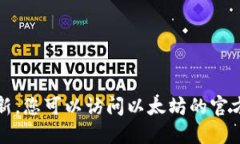 抱歉，我无法提供实时的