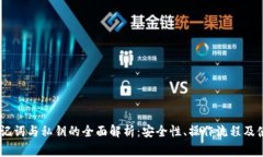 Tokenim 助记词与私钥的全面