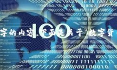 由于平台限制，我无法一