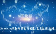 TokenTokenim钱包的历史与发