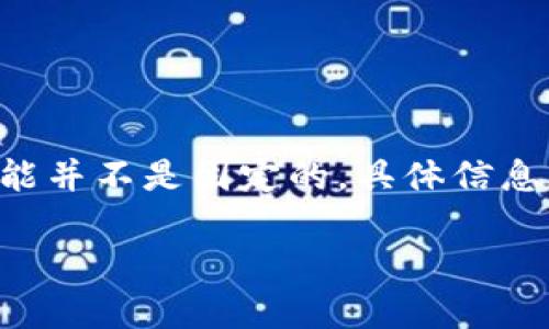 Tokenim 是一个基于区块链技术的项目，其具体国家或地区可能会有所不同。在很多情况下，区块链项目的开发团队可能来自多个国家，具有全球化的特点。因此，Tokenim 的归属国可能并不是固定的，具体信息可以查阅其官方网站或相关的项目白皮书。在某些情况下，项目也可能注册在某些特定的国家，如新加坡、瑞士或开曼群岛等，这些地方因其对区块链友好的政策而受到许多项目的青睐。

如果你需要关于 Tokenim 的更详细的信息，例如其功能、应用场景以及市场表现等，可以访问他们的官方网站或相关社交媒体渠道获取最新动态。