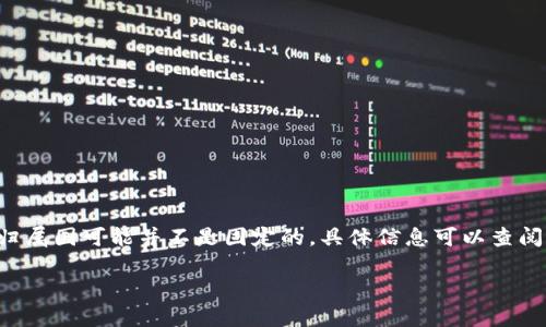 Tokenim 是一个基于区块链技术的项目，其具体国家或地区可能会有所不同。在很多情况下，区块链项目的开发团队可能来自多个国家，具有全球化的特点。因此，Tokenim 的归属国可能并不是固定的，具体信息可以查阅其官方网站或相关的项目白皮书。在某些情况下，项目也可能注册在某些特定的国家，如新加坡、瑞士或开曼群岛等，这些地方因其对区块链友好的政策而受到许多项目的青睐。

如果你需要关于 Tokenim 的更详细的信息，例如其功能、应用场景以及市场表现等，可以访问他们的官方网站或相关社交媒体渠道获取最新动态。