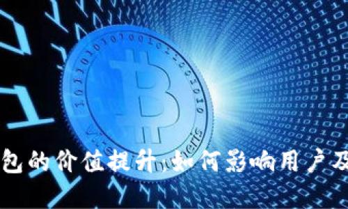 以太坊官方钱包的价值提升：如何影响用户及投资者的决策
