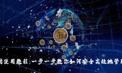 TP钱包以太坊使用教程：一