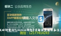 如何找回卸载的Tokenim钱包