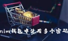 如何在TokenTokenim钱包中使