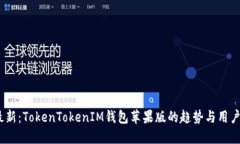2023年最新：TokenTokenIM钱包