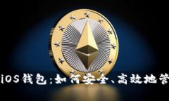 全面解析以太坊iOS钱包：