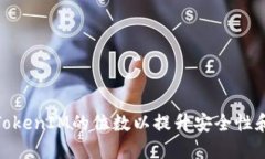 如何设置TokenIM的位数以提