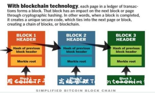 如何利用CellETF平台高效管理Tokentokenim钱包资产