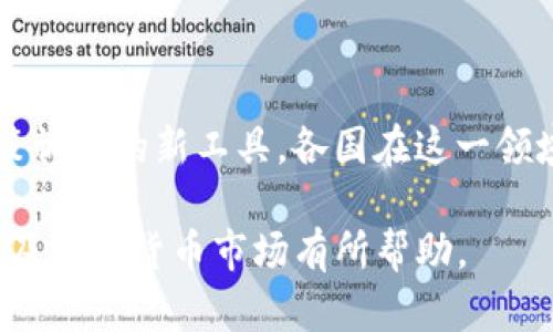 	title002316数字货币题材的投资前景与市场分析

数字货币, 投资分析, 002316, 市场趋势/guanjianci

随着区块链技术的迅猛发展与普及，数字货币作为一种新兴资产类别逐渐被投资者所关注，002316作为相关的股票代码，更是引起了市场的广泛关注。本文将详细分析002316数字货币题材的投资前景、市场环境及其相关问题，为投资者提供参考。

一、数字货币的基本概念和发展历史
数字货币是指以数字形式存在的货币，它不依赖于中央银行或政府支持，而是基于先进的加密技术，通常使用区块链或其他类似技术进行交易和验证。数字货币可以分为两大类：法定数字货币（例如中央银行数字货币）和非法定数字货币（如比特币、以太坊等）。
数字货币的起源可以追溯到2009年，随着比特币的诞生，它为用户提供了一种去中心化的支付方式，逐渐吸引了全球的注意。近年来，各种数字货币层出不穷，包括稳定币、隐私币等，形成了丰富的生态系统。

二、002316股票概述
002316是某数字货币相关公司在股票市场的代码。该公司的业务主要涉及数字货币的挖掘、交易平台的搭建以及相关技术的研发。近年来，随着数字货币的不断升温，该公司的股票也呈现出一定的涨幅。
在研究002316之前，有必要了解该公司在数字货币行业的定位、主营业务及其竞争优势。例如，该公司是否有自己的挖矿设备？是否拥有独家的交易平台？这些因素都会对其未来的市场表现产生重要影响。

三、市场环境分析
数字货币市场的环境是一个复杂的生态系统，不仅包括技术发展，还涉及政策、市场需求等多个方面。当前，全球范围内对数字货币的接受度逐步提高，各国政府和金融机构也在积极探索数字货币的监管框架。
例如，某些国家已经开始推出法定数字货币（CBDC），这对市场构成了直接的冲击和挑战。与此同时，市场上数字货币的需求仍然强劲，技术的不断创新可能会带来新的商业机会。

四、投资数字货币的风险与收益
投资数字货币是一项高风险高收益的活动。首先，数字货币价格波动剧烈，市场情绪变化能够在短时间内引发巨大的涨跌。其次，数字货币安全性问题也值得关注，如黑客攻击、智能合约漏洞等都会导致资产的损失。
然而，数字货币也带来了丰厚的回报。许多早期投资者因比特币等数字货币的升值而获得了可观的收益。因此，投资者在进入这个市场前，需要全面评估自身的风险承受能力以及市场的变化。

五、002316的未来发展前景
002316在数字货币题材的投资中展现出一定的潜力。尤其是在技术革新方面，如果能掌握更多的核心技术，或能够与大平台进行合作，那么未来的发展空间将更加广阔。
此外，从市场需求来看，目前数字货币仍拥有广泛的应用前景，包括跨境支付、智能合约及去中心化金融等，002316作为其中的一部分，有望在这些领域实现突破。

相关问题探讨
在分析003216数字货币题材的同时，还需要思考以下相关问题：

1. 数字货币的监管现状如何？
数字货币的监管是一个复杂而又动态的过程。随着数字货币市场的快速发展，各国开始针对这一新兴领域展开监管行动。一方面，政府希望保护投资者的利益，防范金融犯罪。另一方面，过于严苛的政策可能禁锢创新，遏制市场的发展。
比如，中国在2017年全面禁止ICO（首次代币发行），并关闭了国内的数字货币交易所，而美国则采取了较为宽松的态度，允许数字货币在市场中流通。近年来，美国证券交易委员会（SEC）开始加强对加密币的监管，同时也逐步引入更加清晰的指导方针。这种监管的态度和政策的变化，不仅影响现有的数字货币，也影响了整个市场的信心。
数字货币的监管政策还涉及消费者保护、安全性、透明度等多个层面。投资者需要关注所在国家的政策和市场导向，以合理配置自己的投资组合。同时，随着技术进步，未来可能会出现更为智能化的合规手段，提升市场透明度。

2. 数字货币与传统金融的融合前景如何？
数字货币的崛起不可避免地影响到了传统金融体系。对银行、支付平台和金融机构而言，数字货币既是挑战也是机遇。数字货币的高效性和去中心化特征突破了传统金融机构的限制，但同时也迫使他们进行业务转型。
例如，越来越多的银行开始探索数字货币的发行和应用路径，有的银行还推出了自己的稳定币以满足客户的需求。与此同时，一些金融技术企业（FinTech）则借助区块链技术，提高了交易的透明度和效率。
未来，数字货币和传统金融之间的融合将会更加紧密。我们可能会看到更多的金融产品和服务结合区块链技术和数字货币。例如，结合智能合约开展的去中心化贷款、保险产品等，这将为用户提供更加便捷和透明的金融体验。

3. 爆发性增长带来的挑战与机遇
数字货币的成长历程充满了颠覆性，然而随着市场的成熟，其也面临着新的挑战。随着越来越多的投资者和企业加入这一领域，市场的竞争愈发激烈。如何在竞争中脱颖而出，成为企业发展的重要课题。
以002316为例，面对迅速上升的市场需求，该公司需要不断创新以提高技术水平和服务质量。同时，市场也在更加注重合规性和用户体验，这意味着002316在发展过程中需要兼顾着合规与创新。
在机遇方面，数字货币的广泛应用不断催生新的商业模式与市场需求，企业可以在数字货币的支付、交易、全新的金融产品等领域找到新的突破口。同时，随着技术的提升，智能合约及相应的应用场景将不断丰富，为企业带来新的发展机遇。

4. 投资者在数字货币市场上需要注意什么？
投资者在数字货币市场上需要保持警惕，意识到该领域的高波动性与高风险特点。首先，投资者应考虑投资组合的多样化，以降低单一资产价格波动带来的影响。同时，适当的资金管理是至关重要的，建议投资者在投资数字货币时，尽可能将投资金额控制在可承受范围之内。
其次，对项目的尽职调查进行深入了解是非常必要的。投资者应该关注项目的团队背景、实际应用、技术优势等因素，避免受到市场投机氛围的影响，做出盲目跟风的投资决定。此外，市场的趋势判断亦是投资成功的关键，及时掌握市场信息与动态，增强对市场的敏感度。

5. 未来数字货币的发展趋势是什么？
未来数字货币的发展如同一场技术与应用的革命，其变化将深刻影响到全球经济格局。我们可以从以下几个方面展望未来的趋势：
首先，数字货币的去中心化数据结构有可能会得到更广泛的应用，提供更为安全和透明的交易方式；其次，中央银行数字货币（CBDC）将成为国家货币政策调控的新工具，各国在这一领域的竞争将愈发激烈；最后，随着技术的进步，数字货币创新的步伐也在加快，区块链、AI等技术的结合可能会产生新的应用场景，提升用户的体验。

总的来说，002316数字货币题材的市场前景广阔，但也不乏挑战，投资者在参与时需要深思熟虑，做好市场分析与风险控制。希望本文对您了解002316及数字货币市场有所帮助。