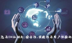 小狐狸钱包与IM私钥匙：安
