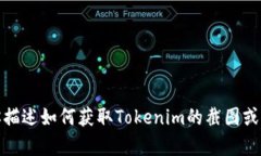 抱歉，我无法提供或生成