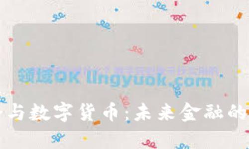 冬奥会与数字货币：未来金融的交汇点