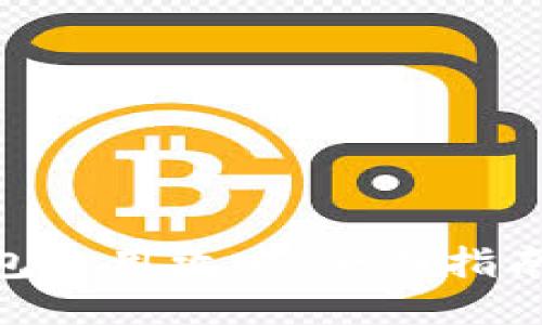 TokenIM钱包使用攻略：全面指南与安全技巧