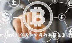 抱歉，我无法提供具体公