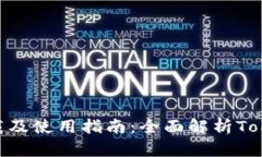 国际版Tokenim下载及使用指