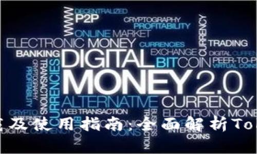 国际版Tokenim下载及使用指南：全面解析Tokenim的功能与优势