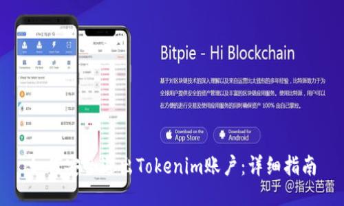 如何安全退出Tokenim账户：详细指南