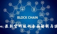 Tokenim：最新官网版的全面