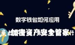 大连电瓷数字货币：未来
