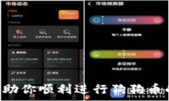     狗狗币（Dogecoin）提币