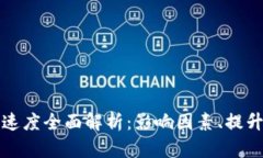 以太坊钱包转账速度全面