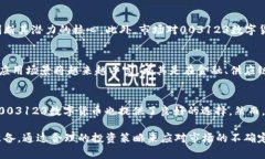   003123数字货币的崛起与未